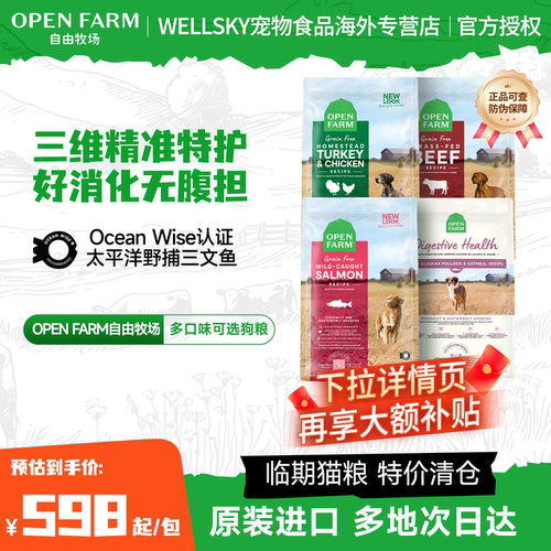 OPENFARM自由牧场大小型狗粮