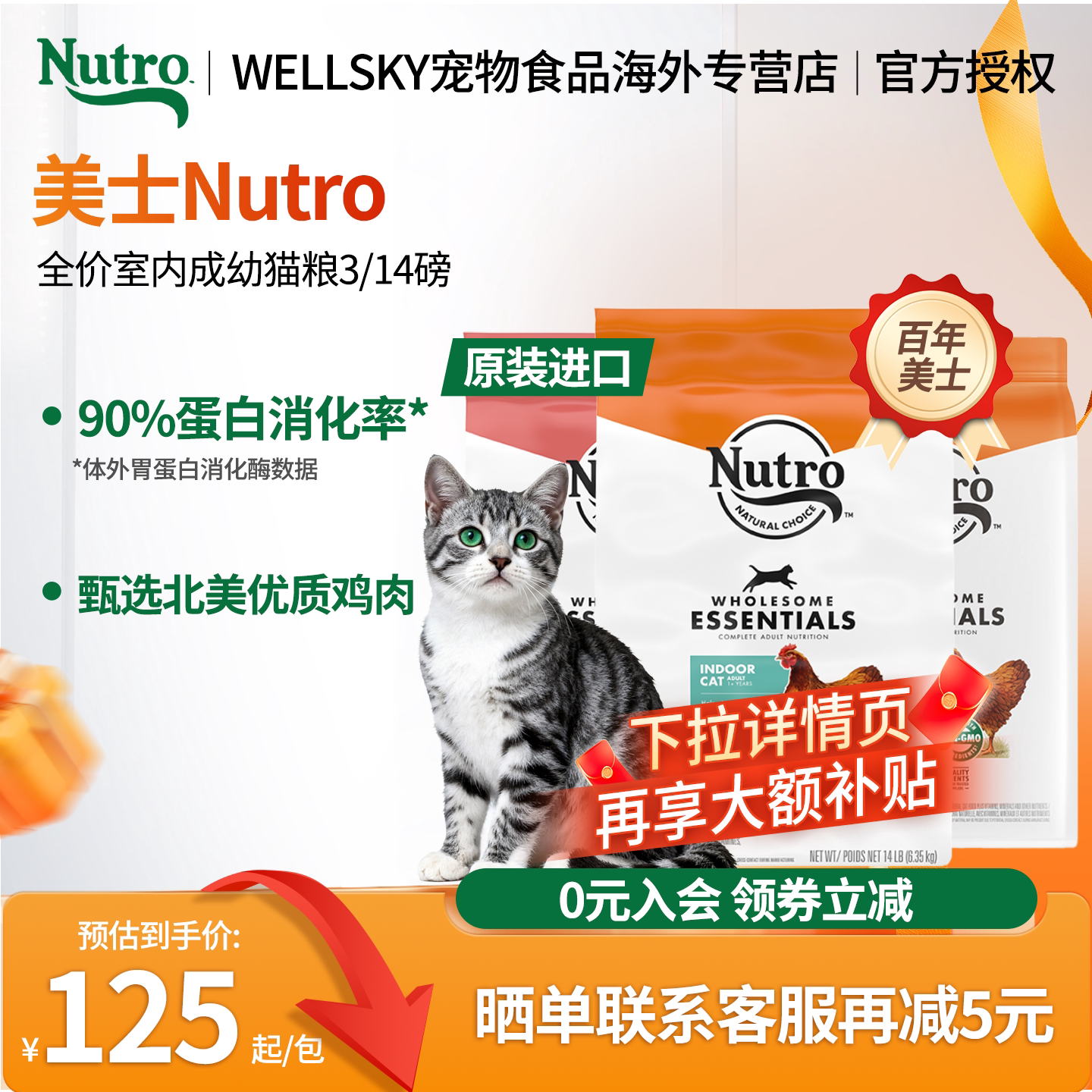 美士Nutro进口室内鸡肉猫粮