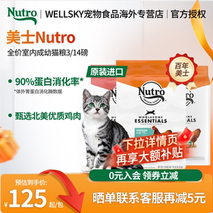 美士Nutro进口室内鸡肉幼猫成猫专用营养猫粮3/14磅