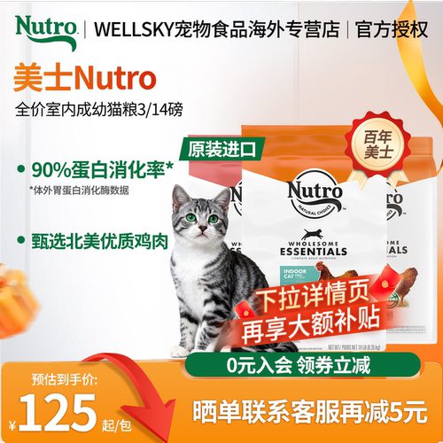 美士Nutro进口室内鸡肉猫粮