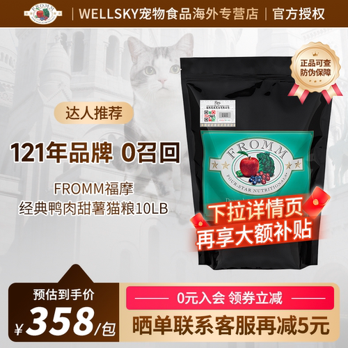 福摩FROMM经典系列鲜鸭肉猫粮