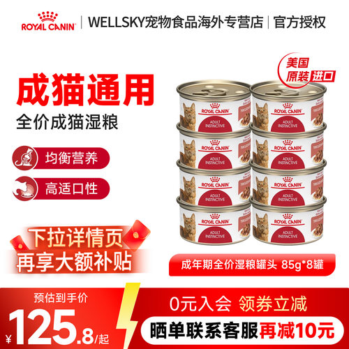 皇家进口营养肉块猫湿粮罐头成猫主食罐头猫粮85g*8/16/25罐囤货