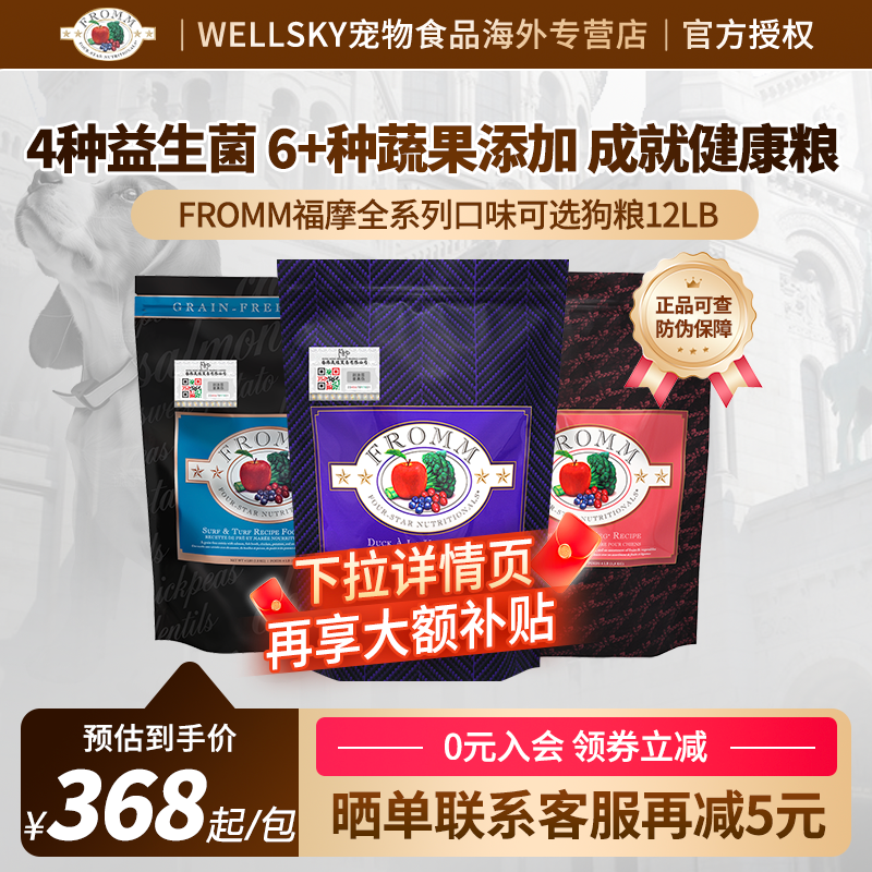 福摩FROMM无谷猎鸟鸭肉甜薯鸡肉鱼蔬果成幼犬狗粮12磅,宠物/宠物食品及用品,狗全价膨化粮,淘宝优惠券,粉丝福利购,淘宝优惠卷