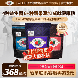 福摩FROMM无谷猎鸟鸭肉甜薯鸡肉鱼蔬果成幼犬狗粮12磅