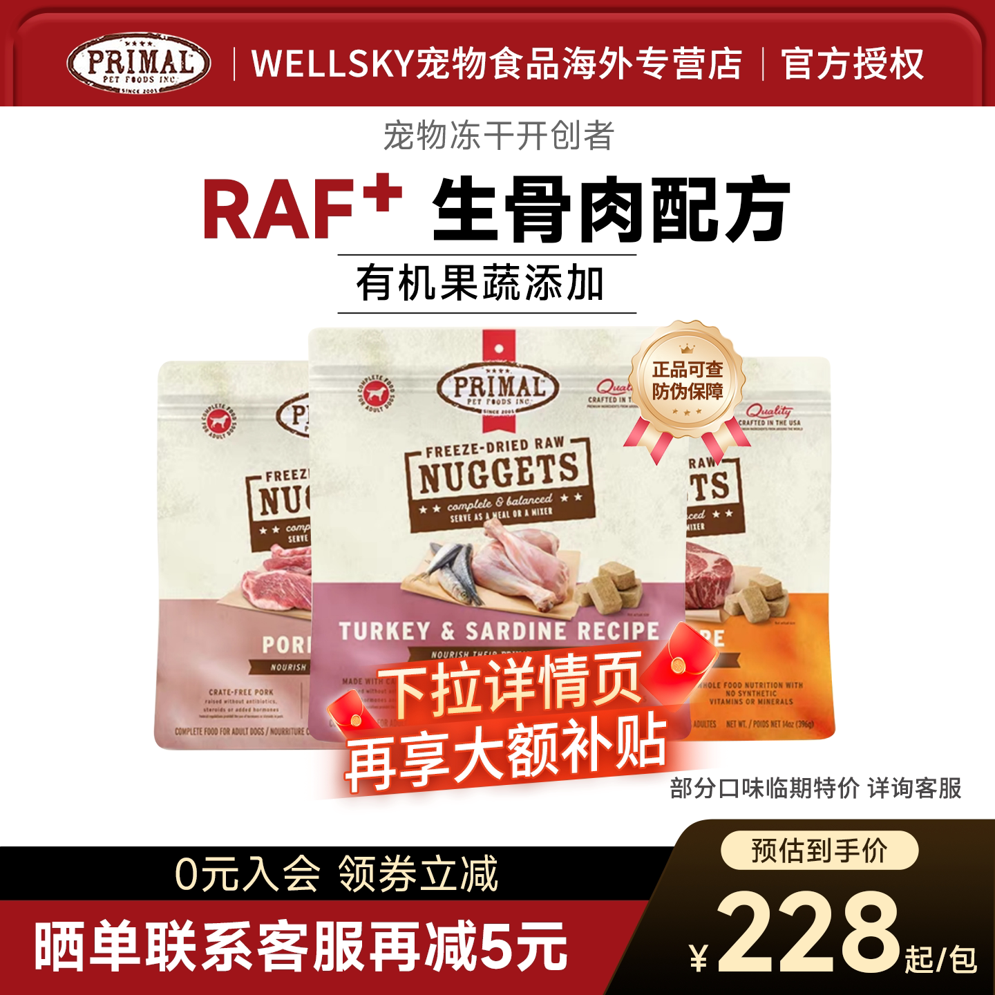 【部分临期】Primal普瑞摩主食狗冻干有机水果蔬菜犬用冻干粮396g