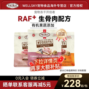 Primal普瑞摩主食冻干狗狗生骨肉宠物有机水果蔬菜犬用冻干粮396g