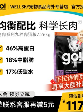 GO猫粮进口无谷九种肉全价猫粮幼猫成猫猫粮16磅