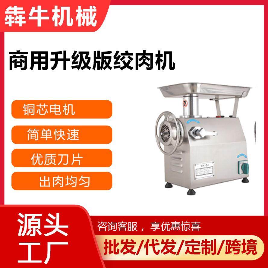 机械跨境绞肉机不锈钢台式大功率绞肉机多功能22型32型绞肉机,清洗/食品/商业设备,其他食品加工设备,淘宝优惠券,粉丝福利购,淘宝优惠卷