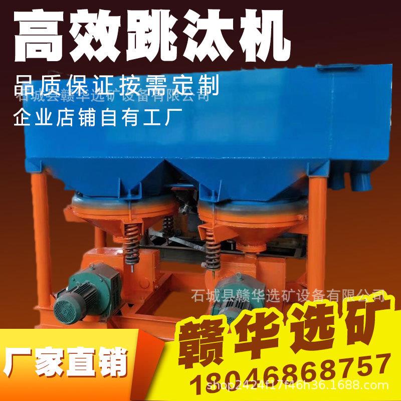 重晶石萤石钨锡矿实验隔膜跳汰机锯齿波大动力淘沙金钽泥炉渣设备