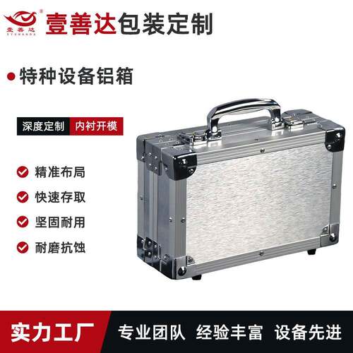 定制铝合金手提箱电工工具箱精密仪器航空箱内衬挖槽免费logo印刷