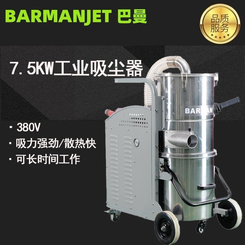 7.5kw工业吸尘器大功率RV100/75厂家直销工业吸尘器吸力强劲