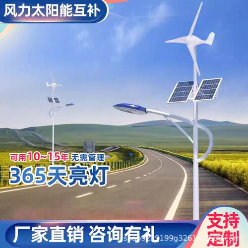 风光互补太阳能路灯风力发电LED一体化6米8米10m风能风机路灯防爆