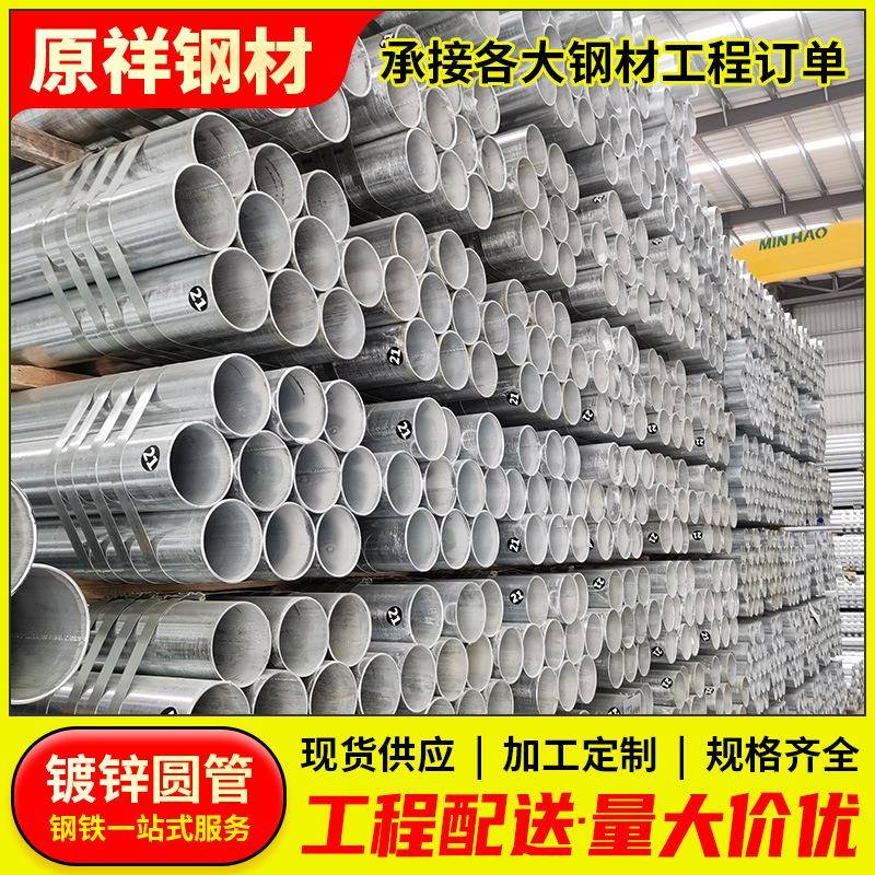 佛山镀锌管热镀锌钢管dn100镀锌钢管架子管碳钢管空心圆管铁管