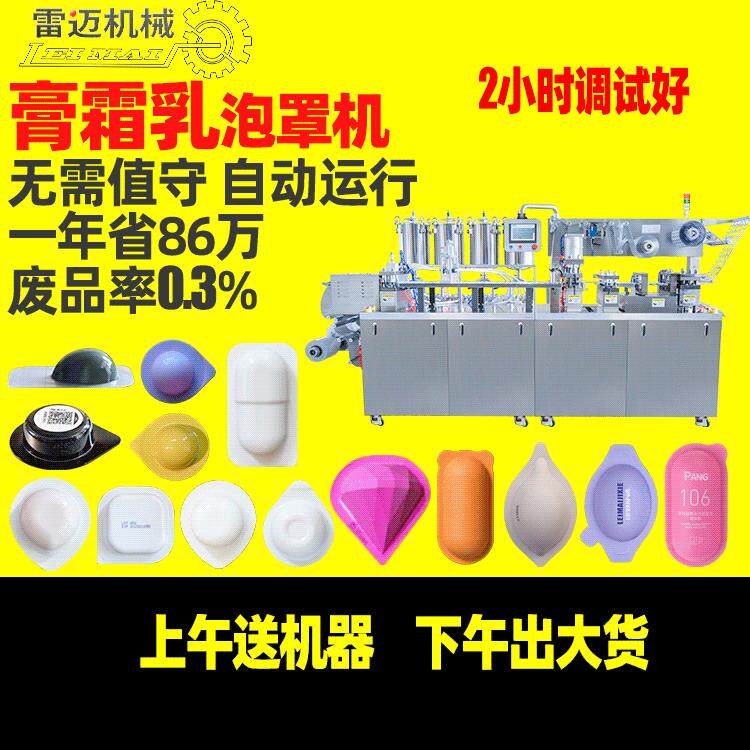 免洗面膜泡罩包装机小鸡蛋双色泡罩灌装机果冻杯面膜包装机