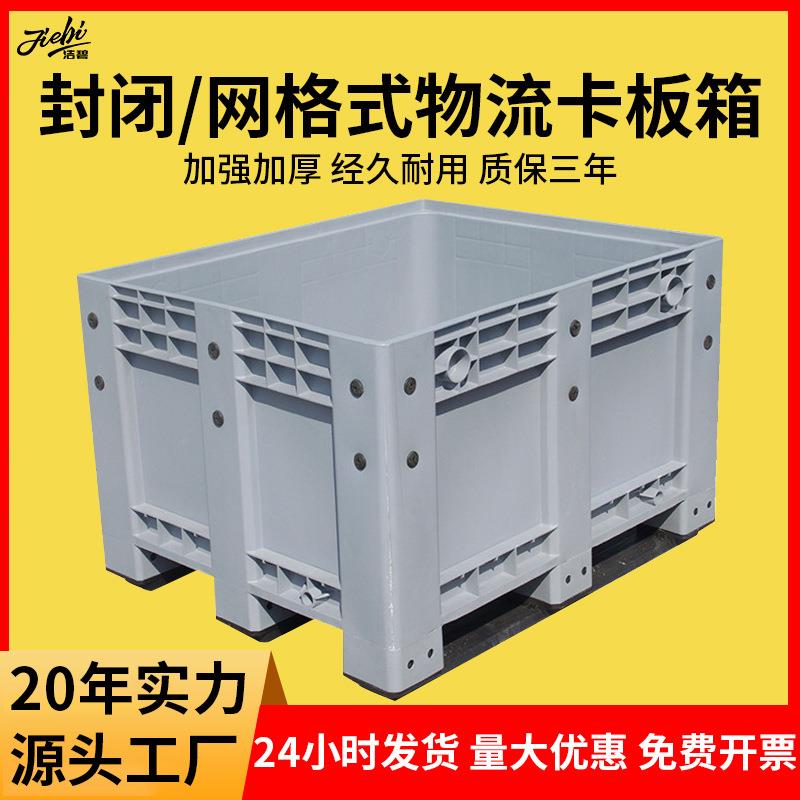 物流封闭式卡板箱加厚高承载果蔬运输EU箱折叠收纳塑料托盘周转箱