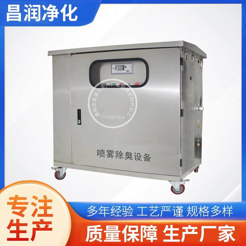 生产雾化消杀喷淋除臭自动加药除臭机垃圾站喷雾除臭设备厂家