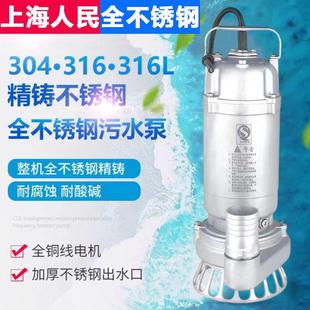 耐高温304全不锈钢排污潜水泵316防腐蚀耐酸碱电镀化工泵