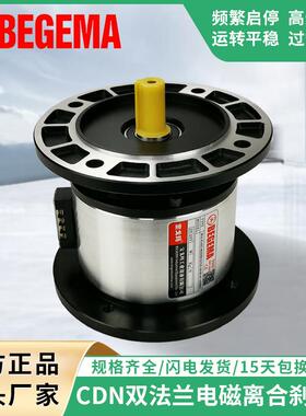 厂家现货直销2.5公斤双法兰电磁离合器/制动器组CD-N-2S5AA