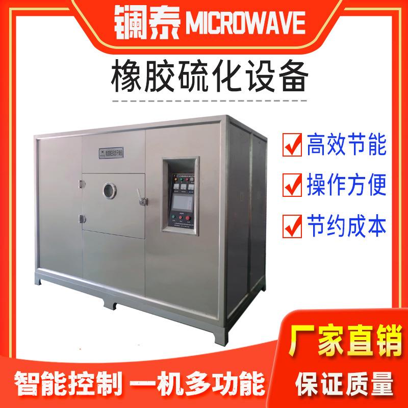 橡胶硫化设备真空微波流化床烘干控温智能控温