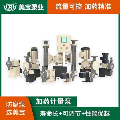 定量加药泵厂家电磁定量加药泵机械隔膜计量泵加药泵