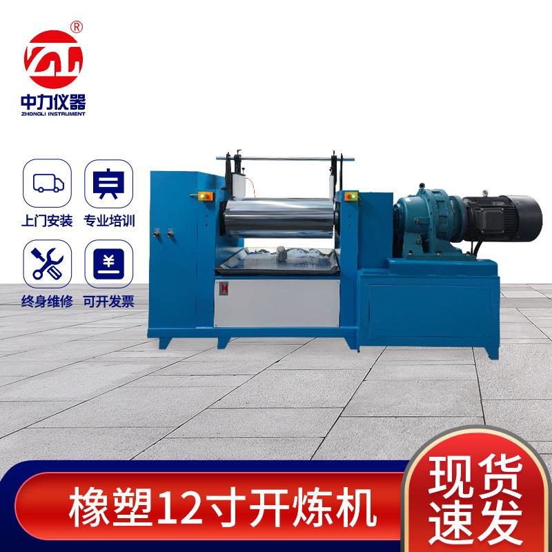 现货XK-300橡胶开炼机开放式炼胶机两辊开炼机12寸炼胶机开炼机