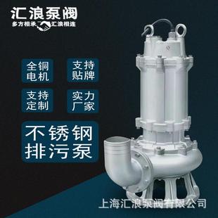 上海耐高温304不锈钢潜水泵耐酸碱化工泵抽酒泵抽水泵