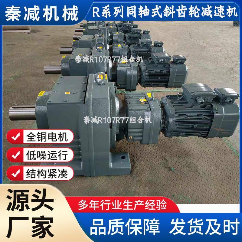 R107R137RF107RF137DRS160M4减速机变速齿轮箱动力稳定提高生产