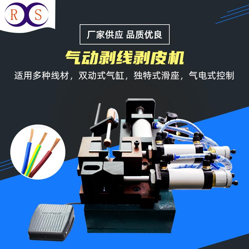 深圳厂家气动剥线剥皮机电缆电线剥线机芯线剥线气动剥皮机