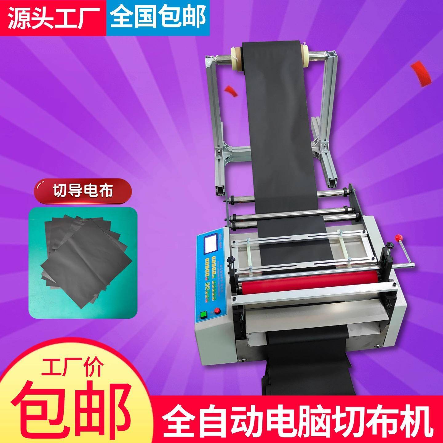 全自动电脑导电布切布机塑料膜气泡膜切断机无纺布钢带铝片裁切机