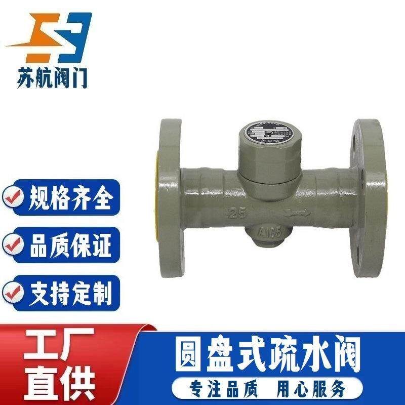 CS49H/Y-16CP圆盘式法兰疏水阀热动力式疏水器高温蒸汽疏水阀门