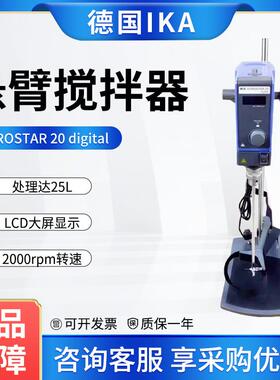 顶置式搅拌器EUROSTAR20digital欧洲之星艾卡悬臂数显搅拌机