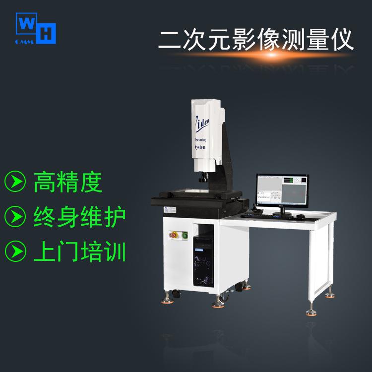 全自动2.5次元测量仪二次元测量批量尺寸检测影像测量仪