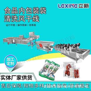 猫条狗粮宠物食品袋清洗机实体工厂制造食品内包装袋清洗吹干设备