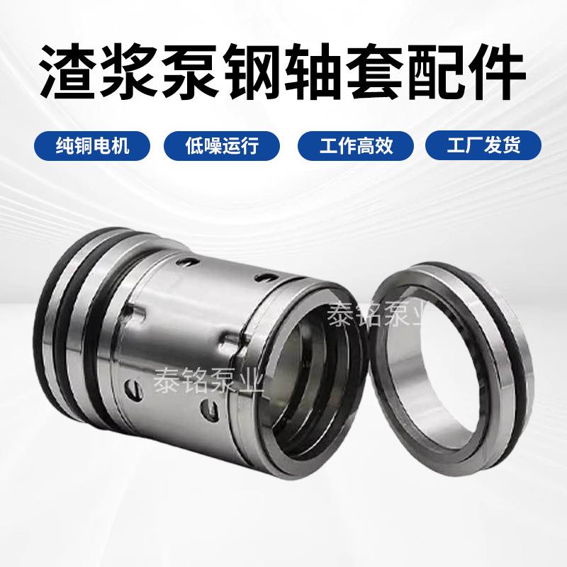 渣浆泵钢轴套各型号配件厂家过流部件轴套填料箱压盖拆卸环水封环