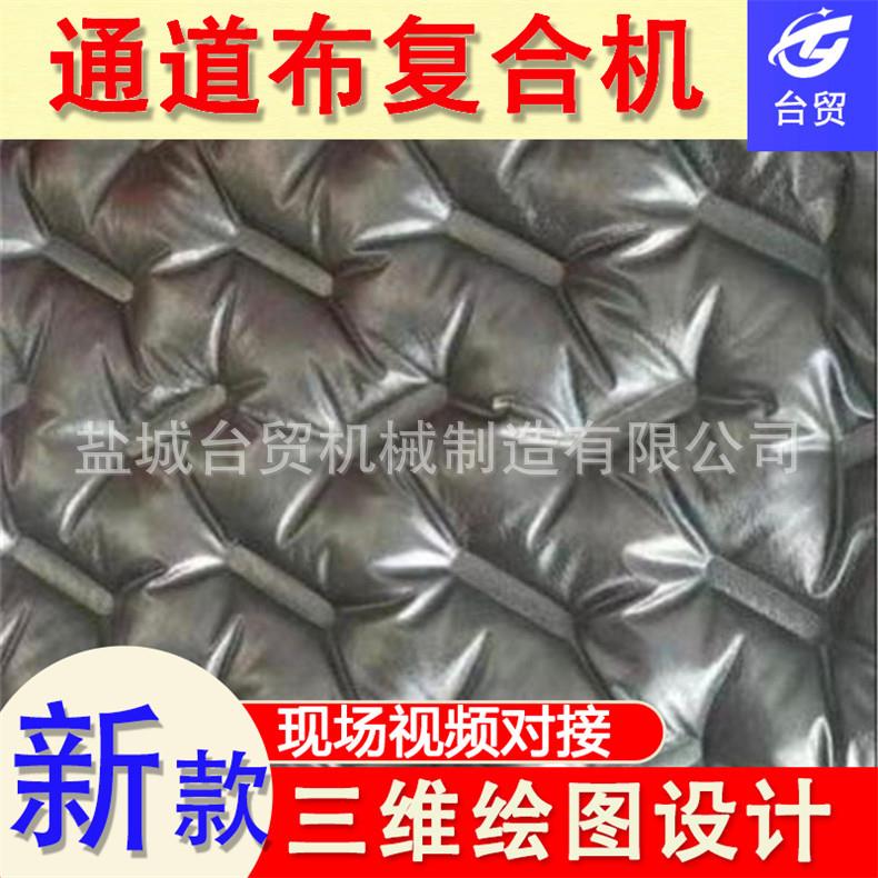 双层复合羽绒服免内胆热压复合机色织针织布通道充线无胆防绒机