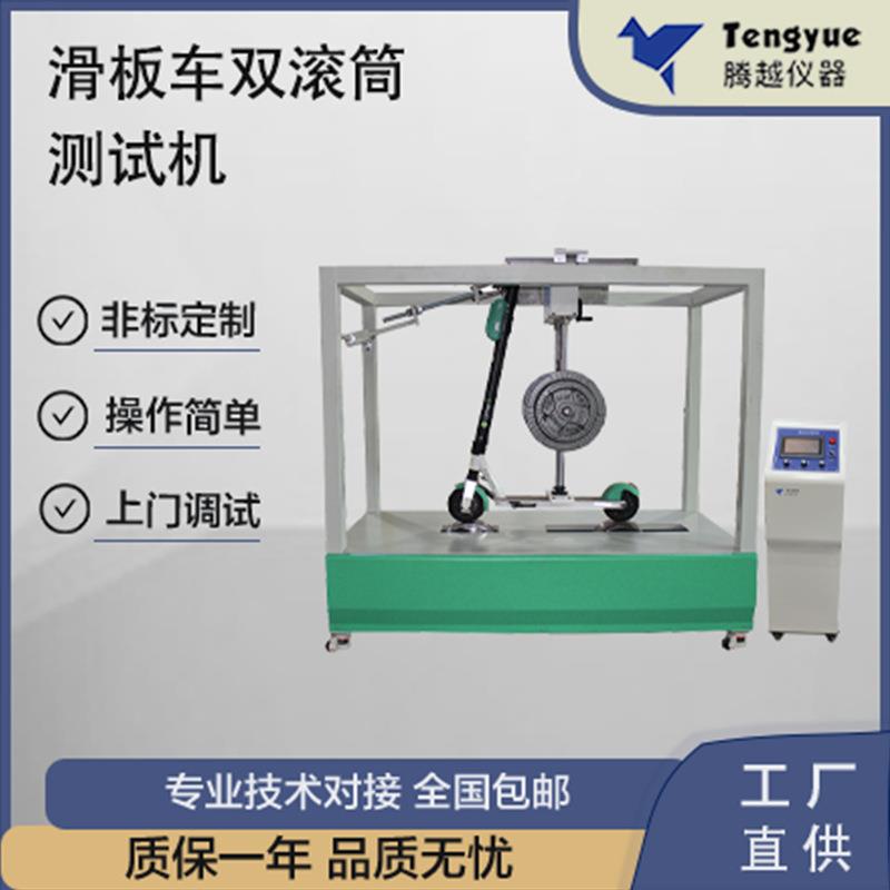 滑板车双滚筒测试机砝码负载循环路况爬坡颠簸功率检测厂家直供