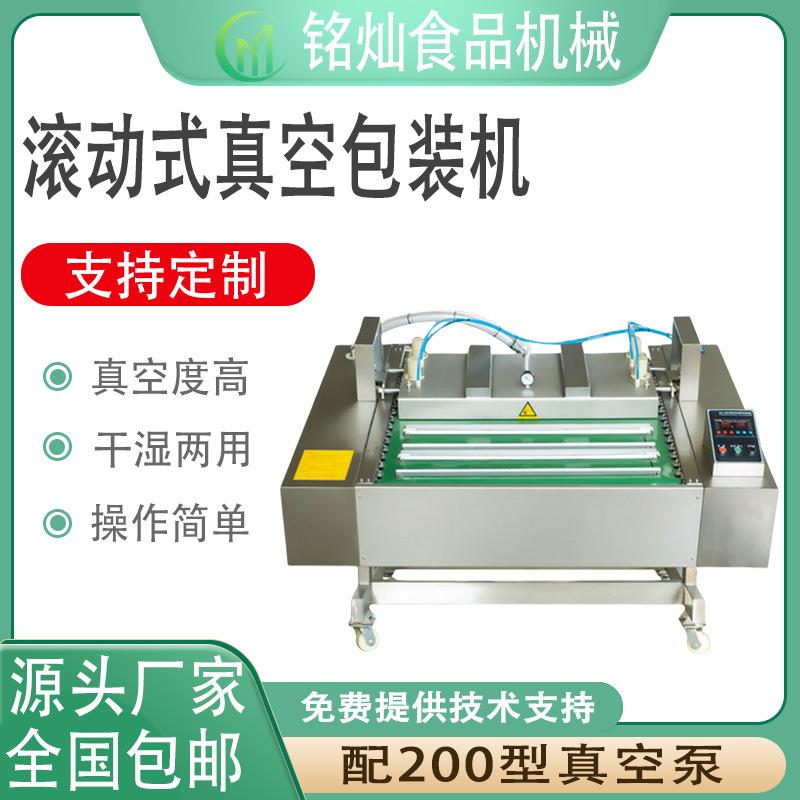 自动发定位连续式真空封口机干湿两用牛排滚动式真空包装机