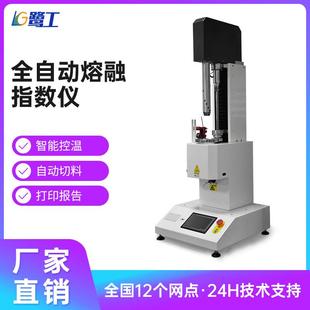 熔体流动速率测定仪全自动熔融指数仪PE塑料颗粒塑胶熔指数测试仪