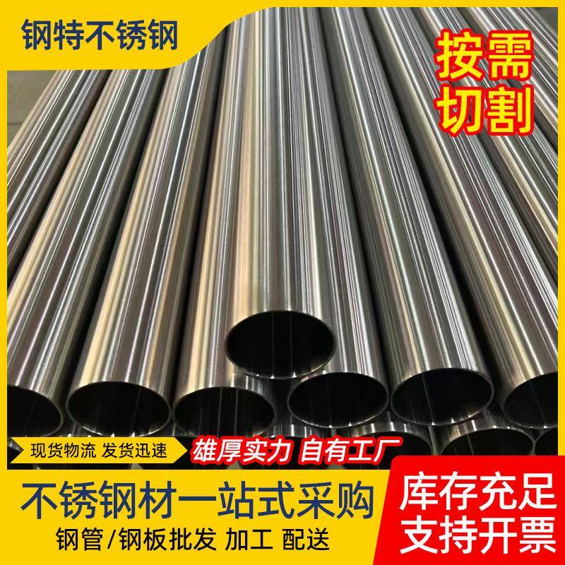 厂家304不锈钢圆管装饰管护栏镜面管拉丝不锈钢空心圆管切割