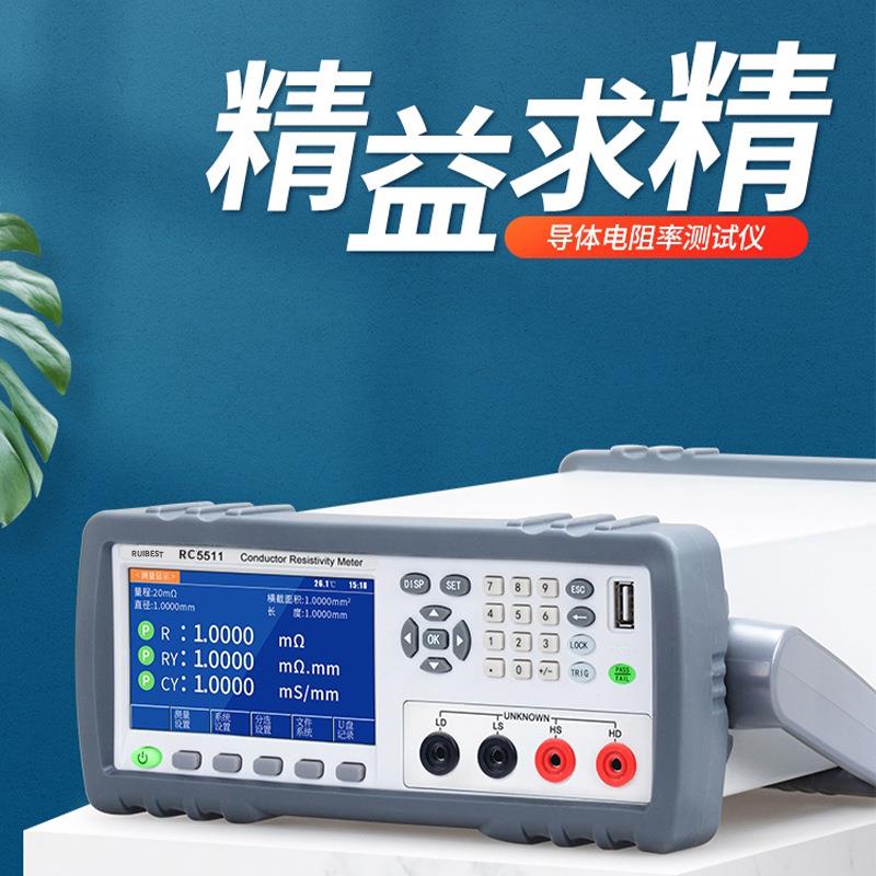 RC5511电线电缆导体电阻率测试仪