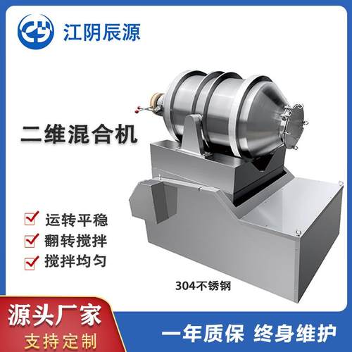 二维运动混合机食品干粉混粉机饲料商业粉末混合工业级搅拌机香料