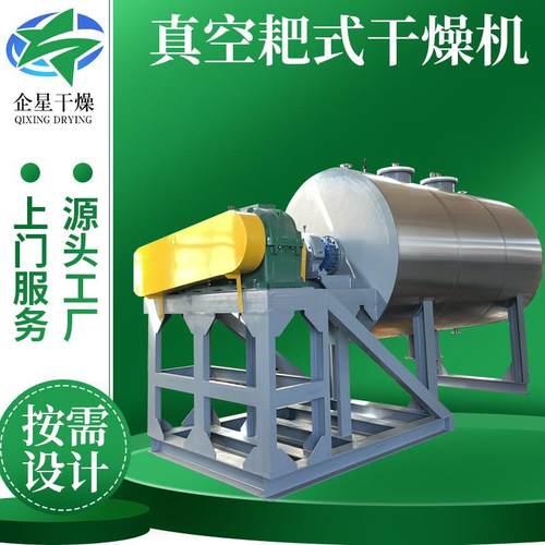 工业鱼粉真空耙式干燥机食品钨酸钠耙式干燥机农业粉末烘干机