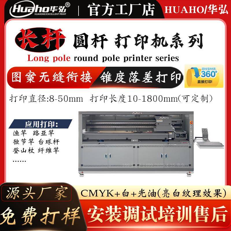 高精度手杖圆杆打印机登山杖徒步杖探路杖爬山杆3D浮雕纹理UV打印