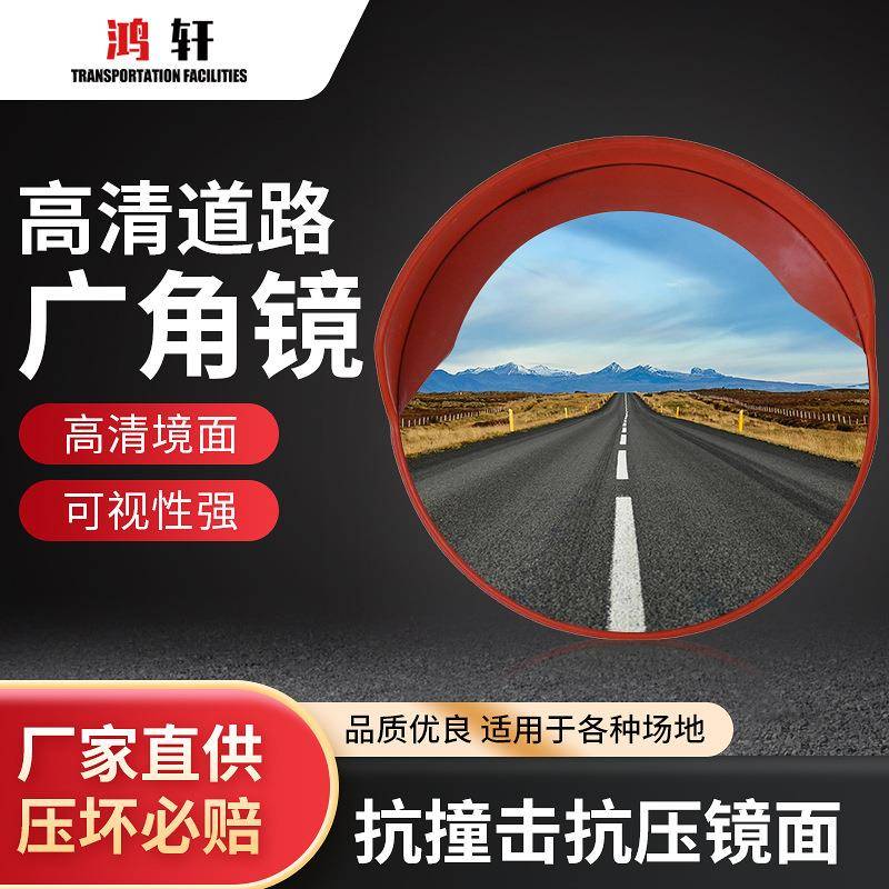 道路广角镜80CM反光镜室外镜道路凸面镜交通拐角镜广角凹凸镜