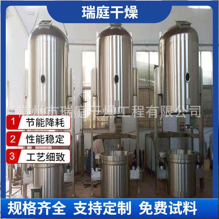 沸腾立式制粒干燥机颜料色素干燥设备染料烘干机沸腾干燥机