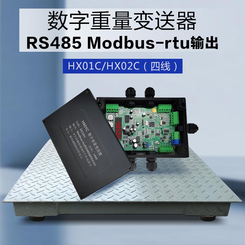 大树RS485地磅MODBUS-RTU/TCP输出模拟量22数字重量变送器地磅秤