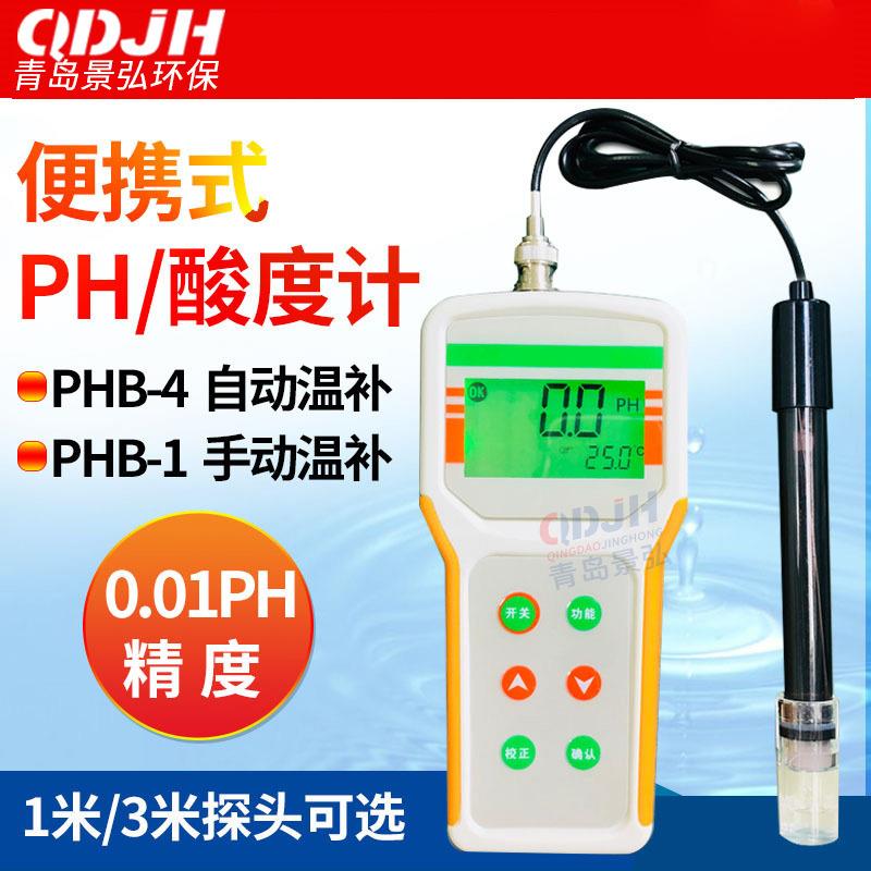 便携式工业PH计水产养殖PH测试仪酸度计PHB-4/1型PH酸碱度检测仪