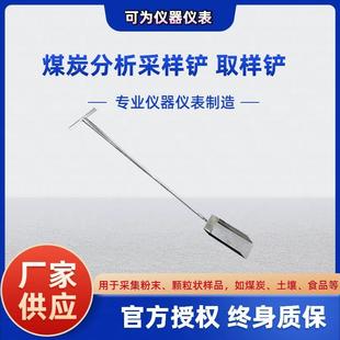 长柄铲煤炭分析采样铲取样铲大中小制样室煤样铲不锈钢采样器