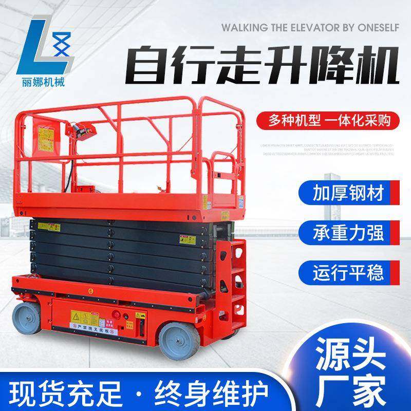 自行走升降机剪叉式移动高空作业车电动液压升降平台自行走升降机
