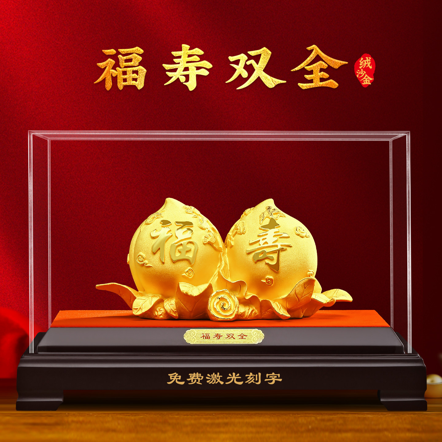 福寿双全寿桃摆件绒沙金工艺礼品摆饰送爷爷奶奶老人生日礼物祝大
